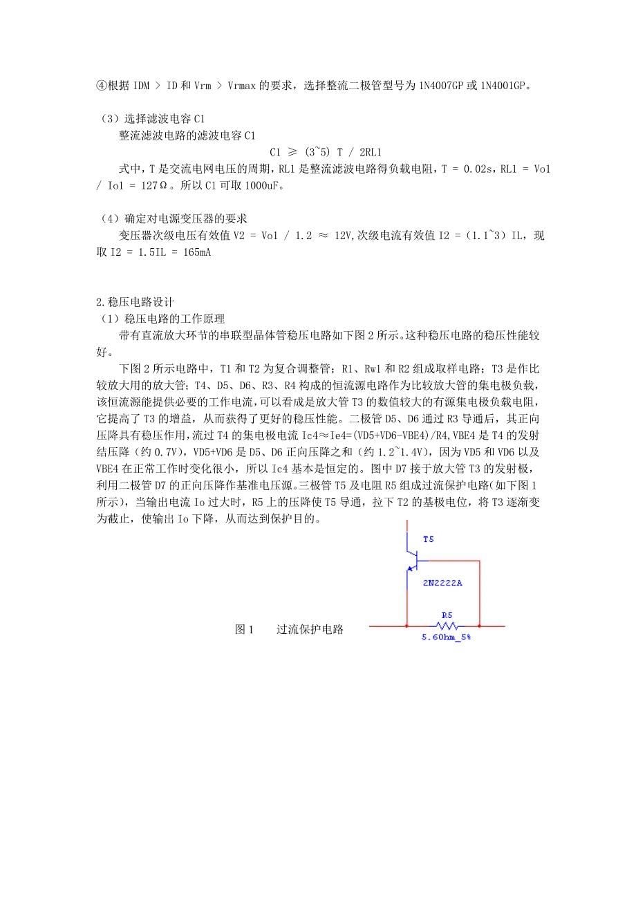 直流稳压电源设计报告.doc_第5页