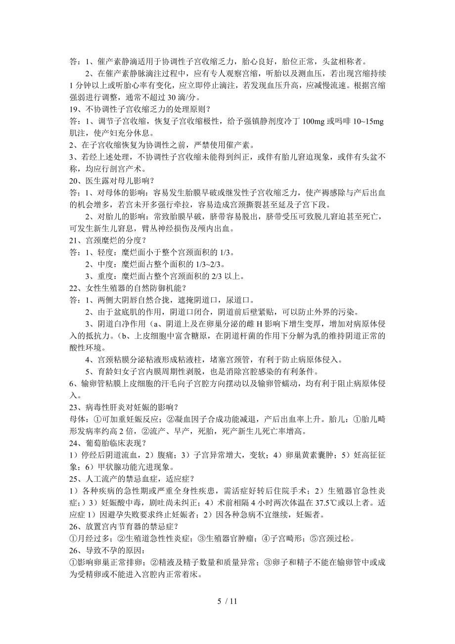 南华大学妇产科学期末复习_第5页