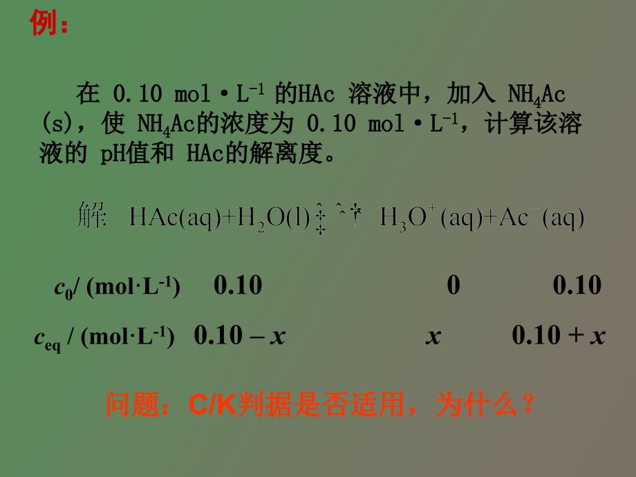 酸碱理论与解离平衡_第4页