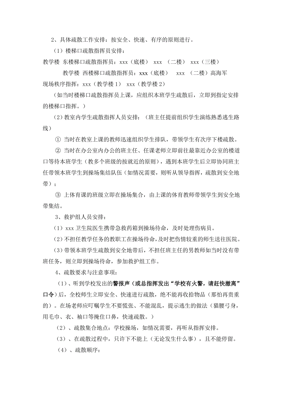 学校消防应急疏散演练方案_第2页