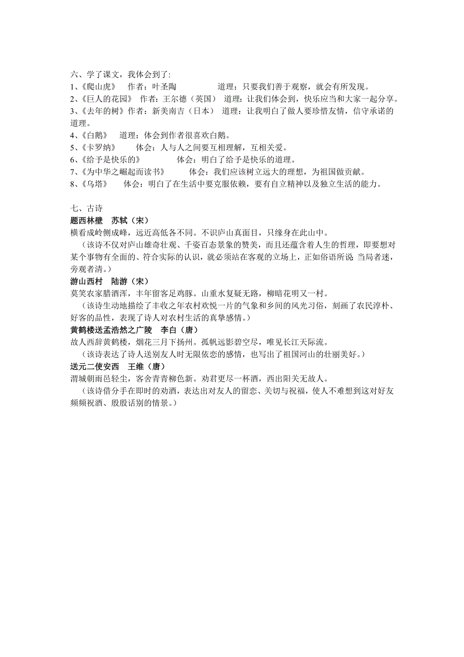 人教版四年级上册语文知识点汇总_第4页