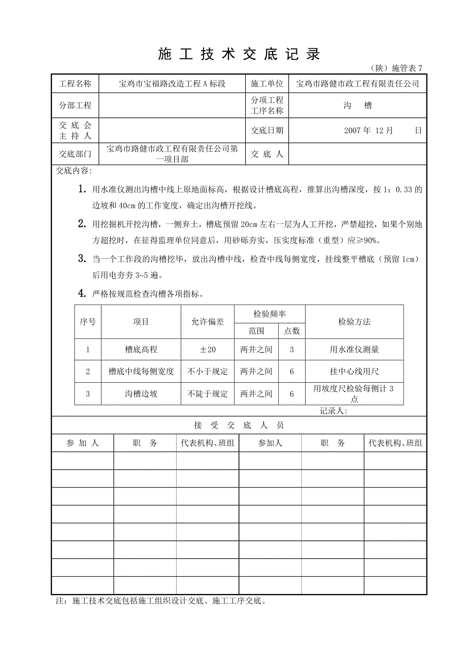 技术交底(新)A.doc_第1页