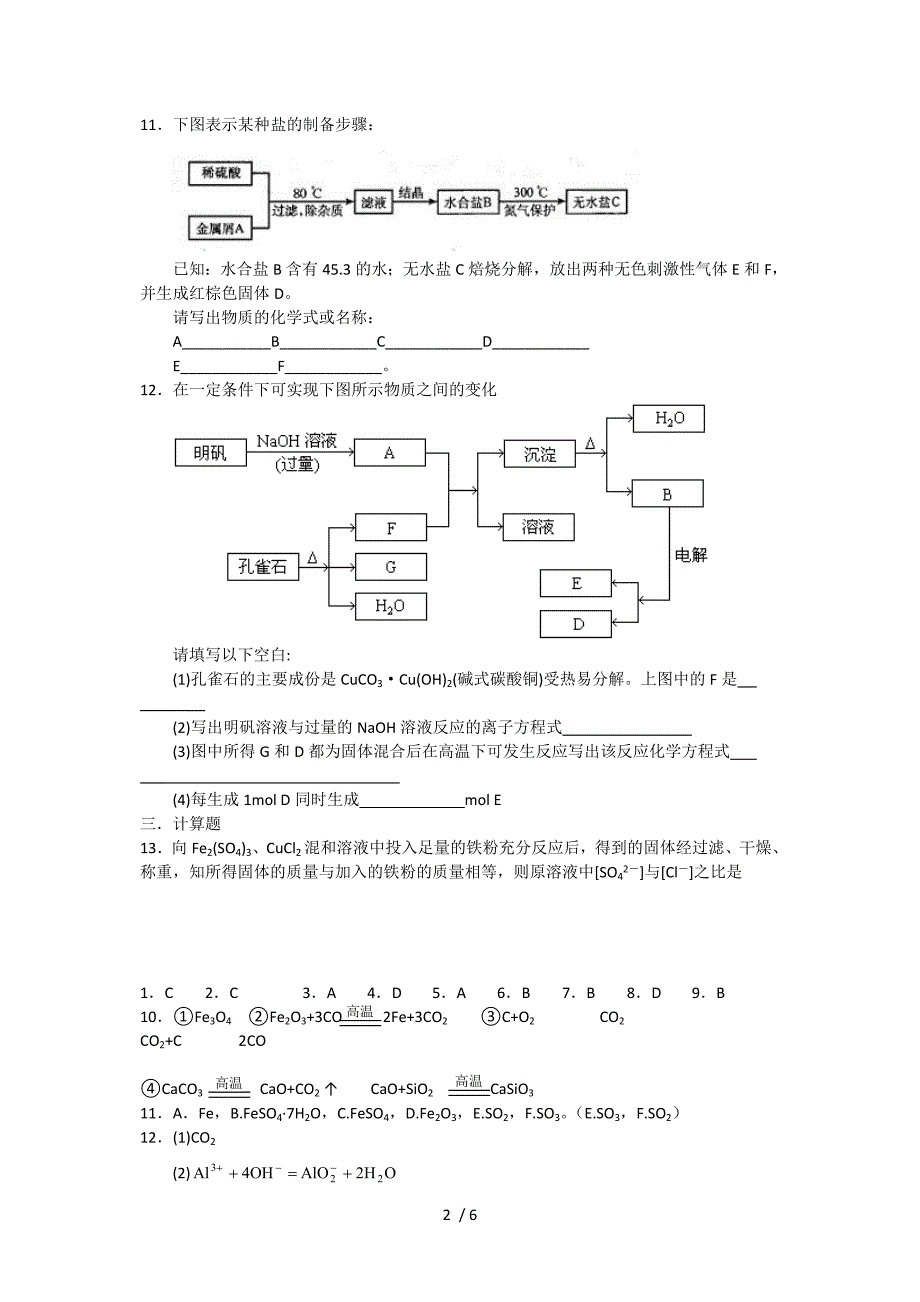 苏教版化学必修一专题三第二单元铁铜练习_第2页