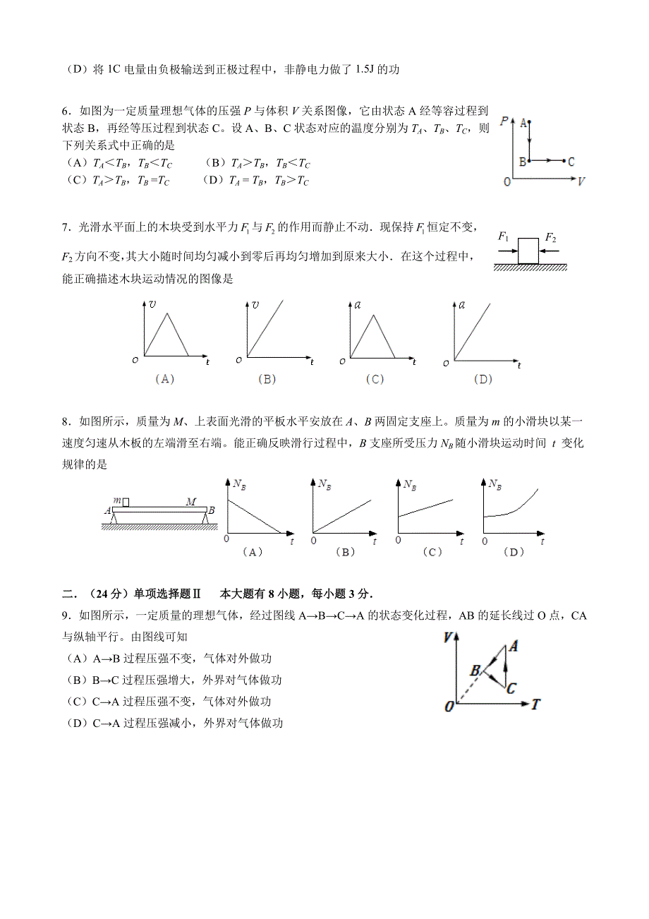 上海市静安区教育学院附属学校2014年高三上学期期末考试物理试卷.doc_第2页