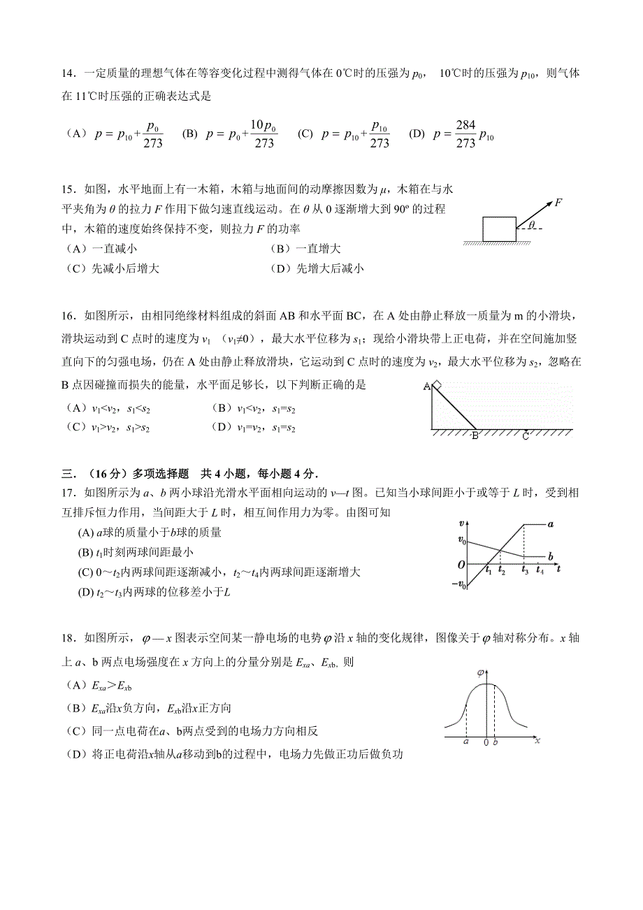 上海市静安区教育学院附属学校2014年高三上学期期末考试物理试卷.doc_第4页