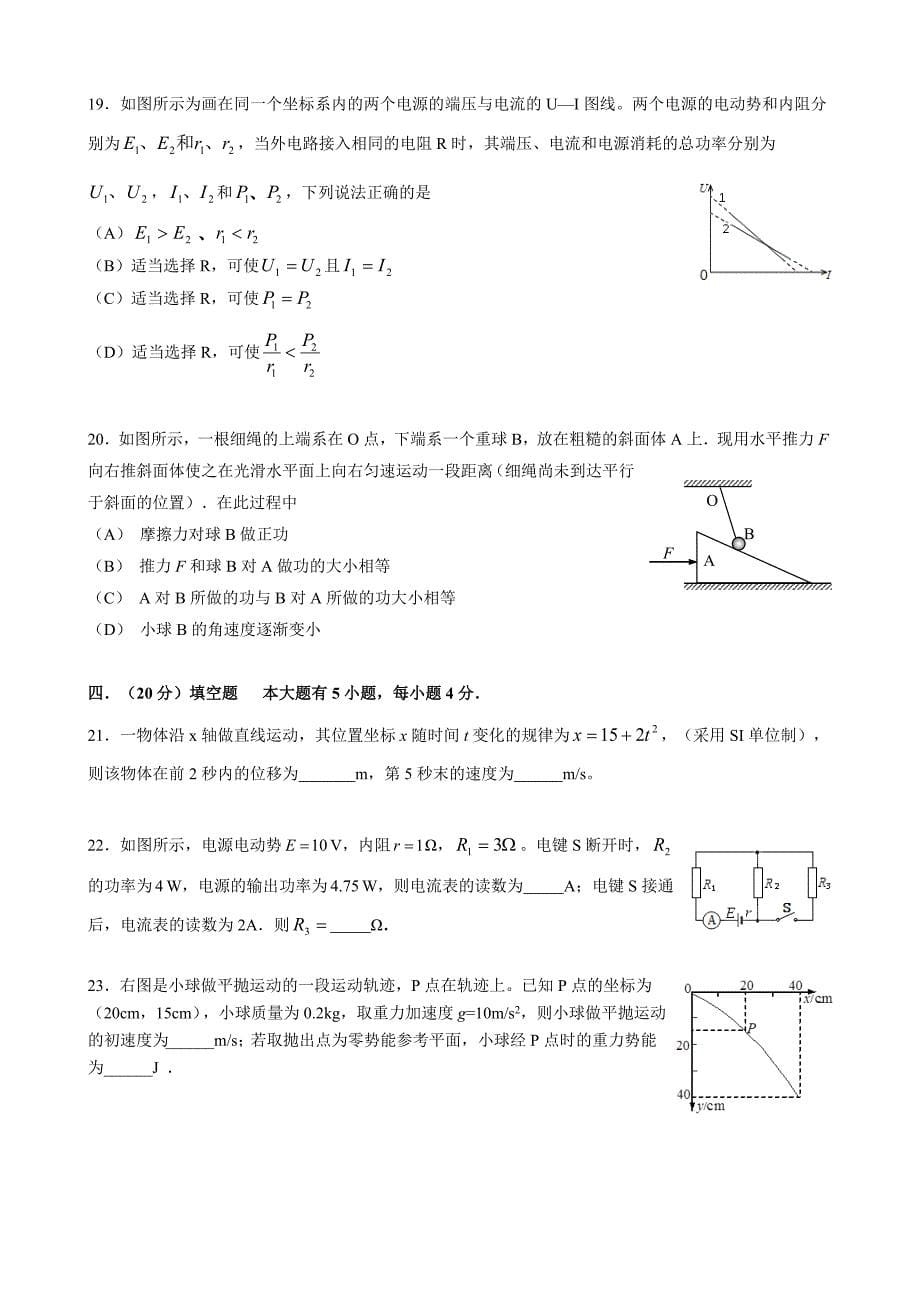 上海市静安区教育学院附属学校2014年高三上学期期末考试物理试卷.doc_第5页