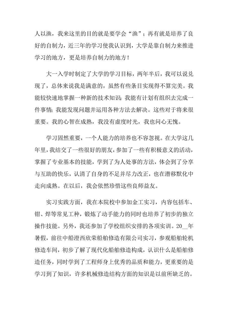 （实用模板）2022年大学生自我鉴定三篇_第4页