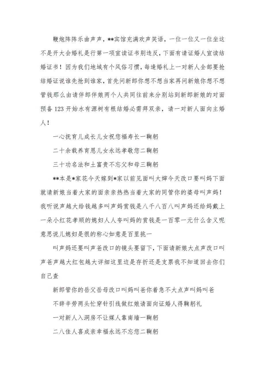 冬春季婚礼的主持词_第2页