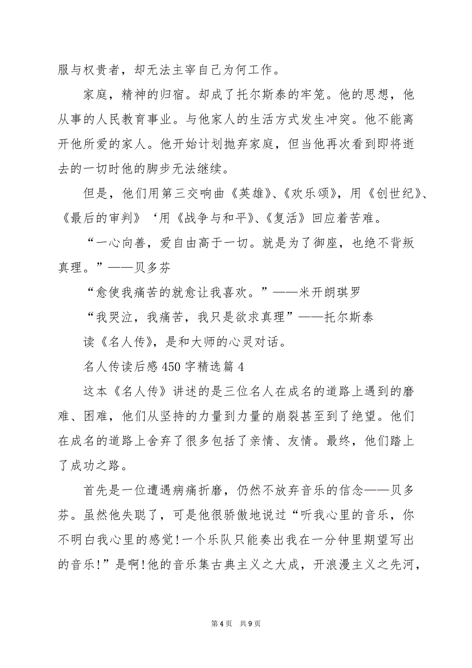 2024年名人传读后感450字_第4页