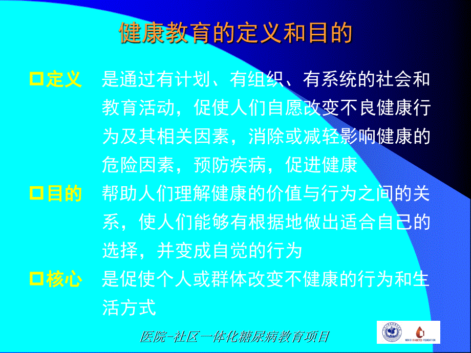 糖尿病的健康教育与患者自我管理_第4页