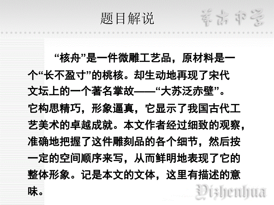 核舟记优秀课件_第3页