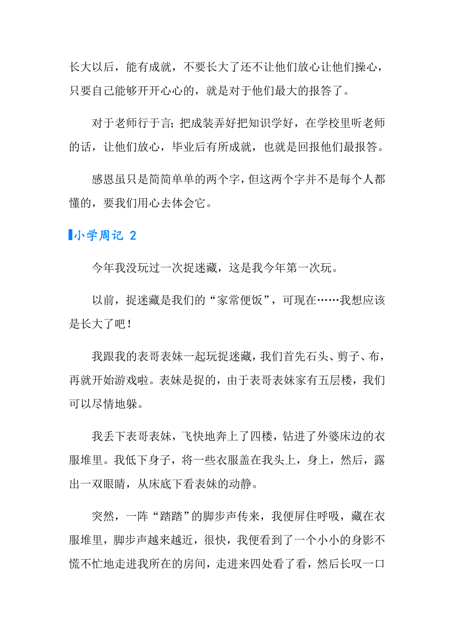 2022小学周记 15篇_第2页