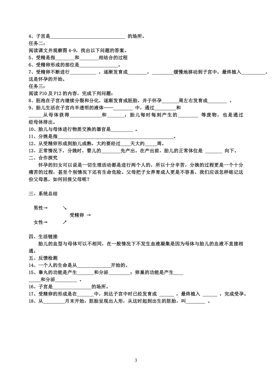 新人教版七年级生物下册导学案及答案(全册)_第3页