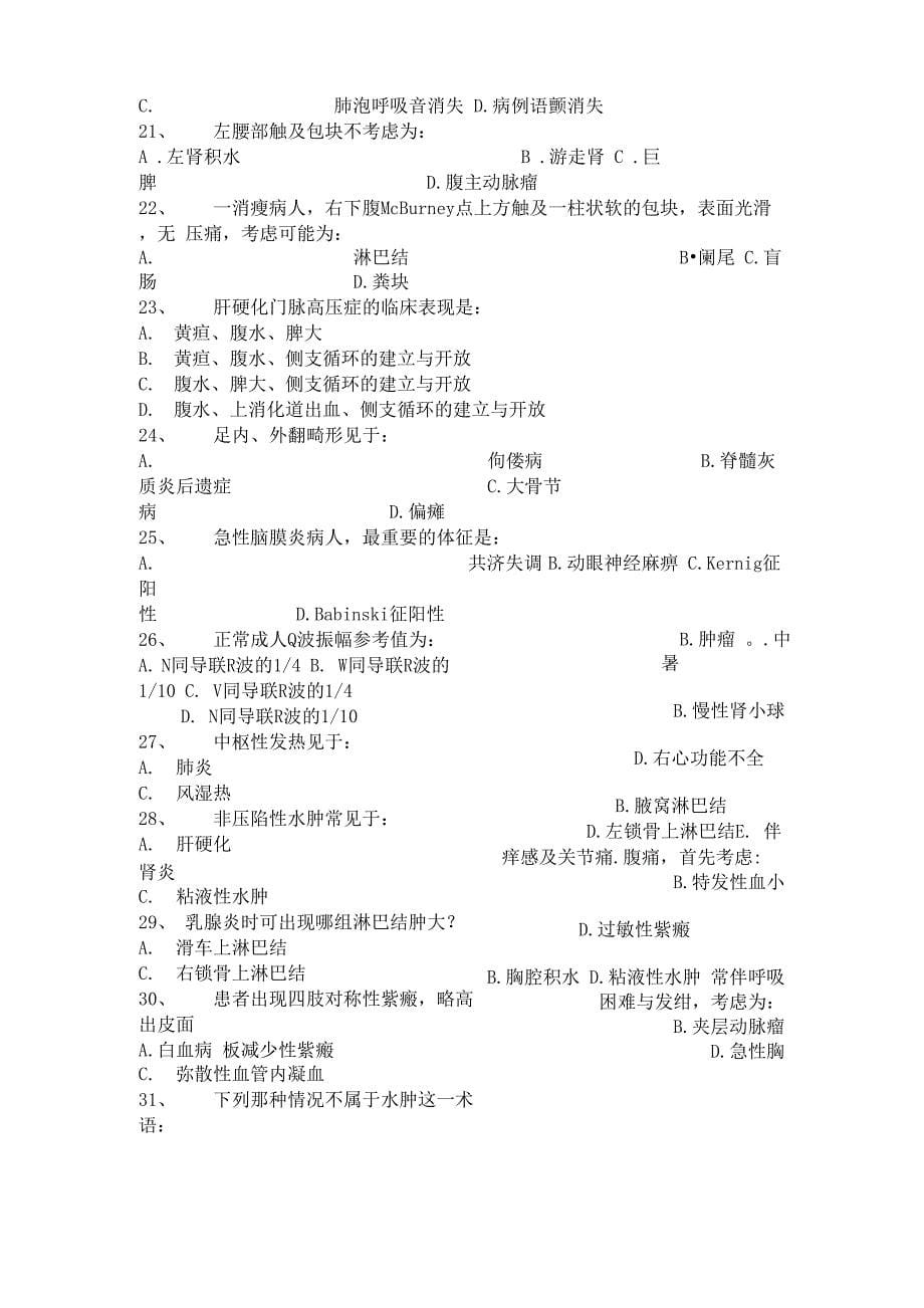 蚌埠医学院诊断学试题_第5页