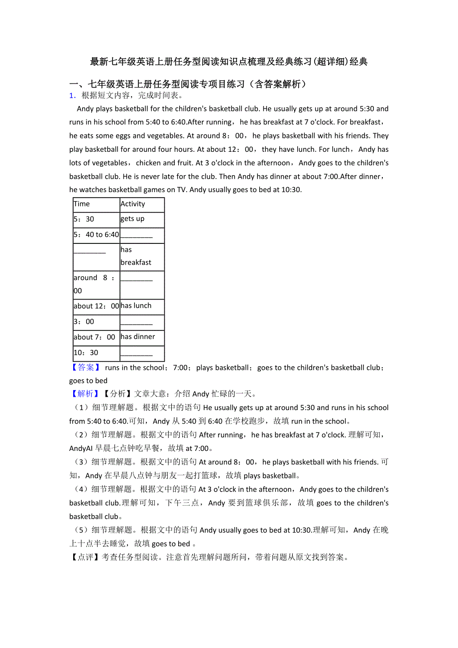 最新七年级英语上册任务型阅读知识点梳理及经典练习(超详细)经典_第1页