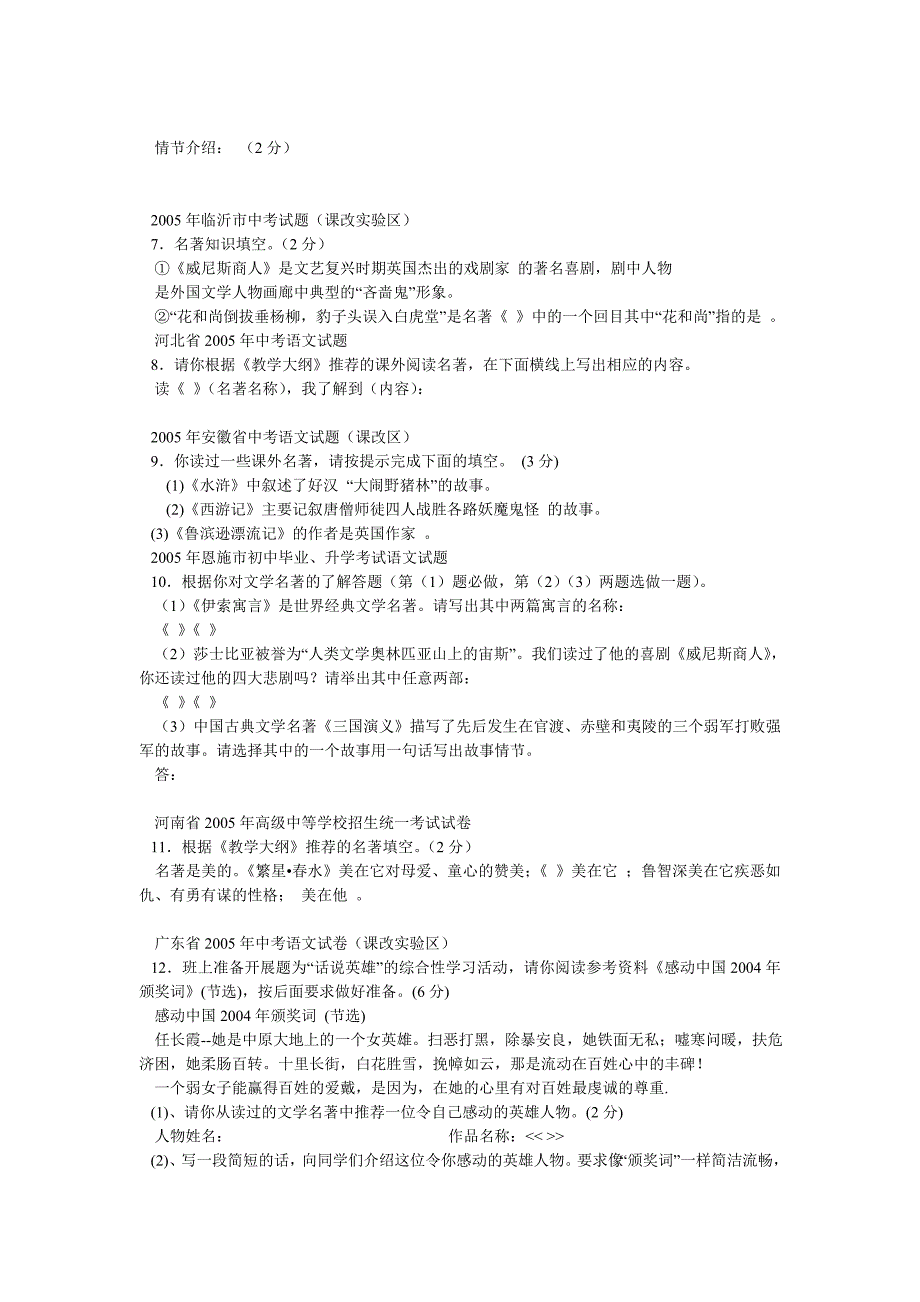 各地中考试题中的名著考查试题_第2页