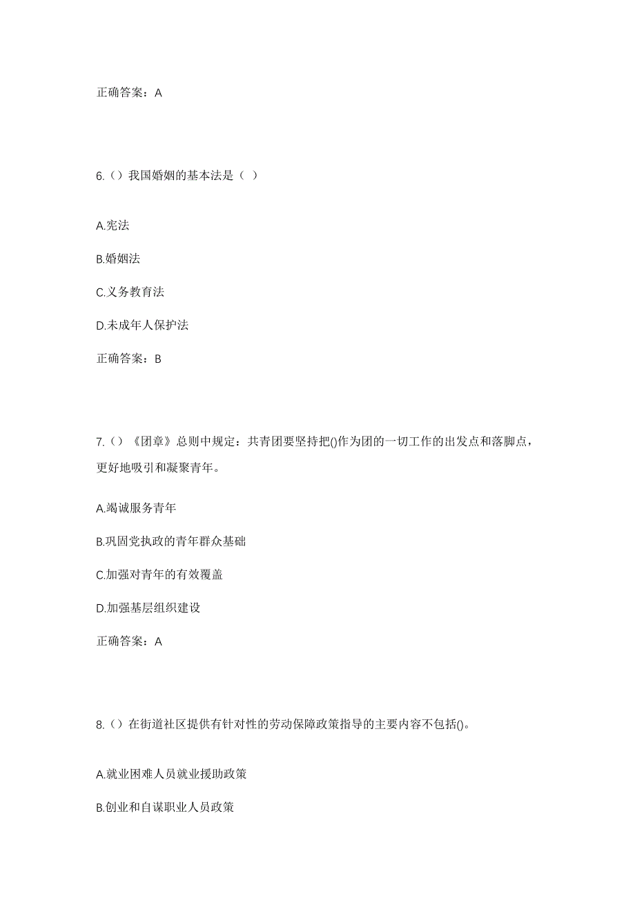 2023年北京市西城区广内街道槐柏树街北里社区工作人员考试模拟题及答案_第3页