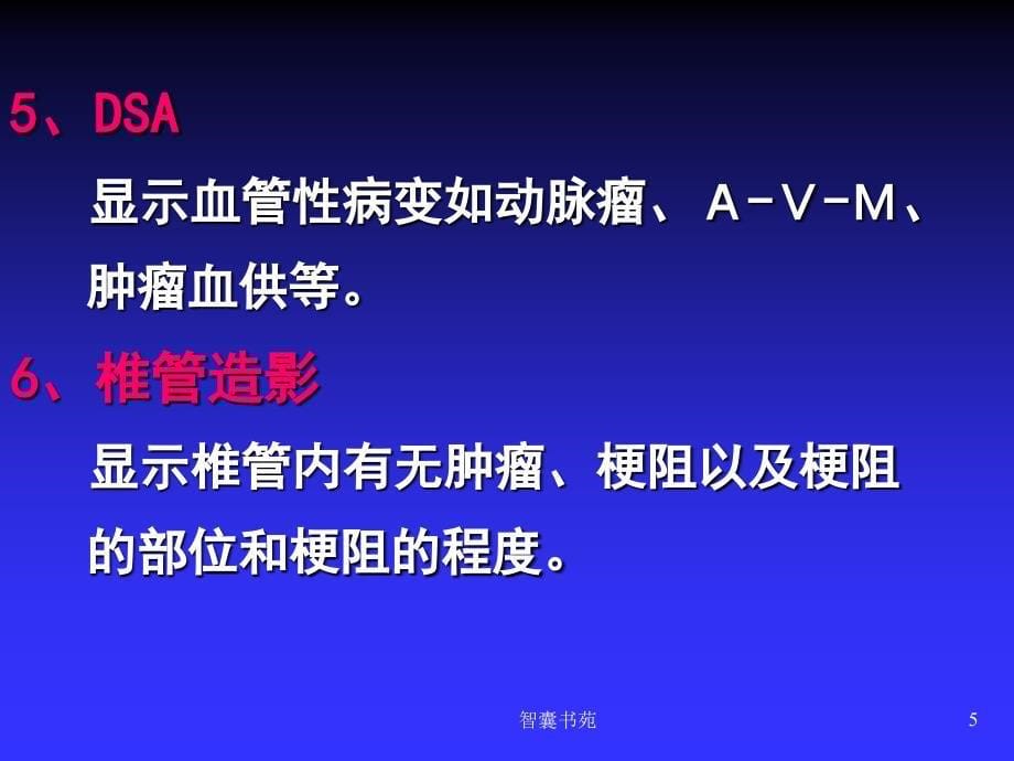 中枢神经系统影像诊断_同济《医学影像学》课件[智囊书屋]_第5页