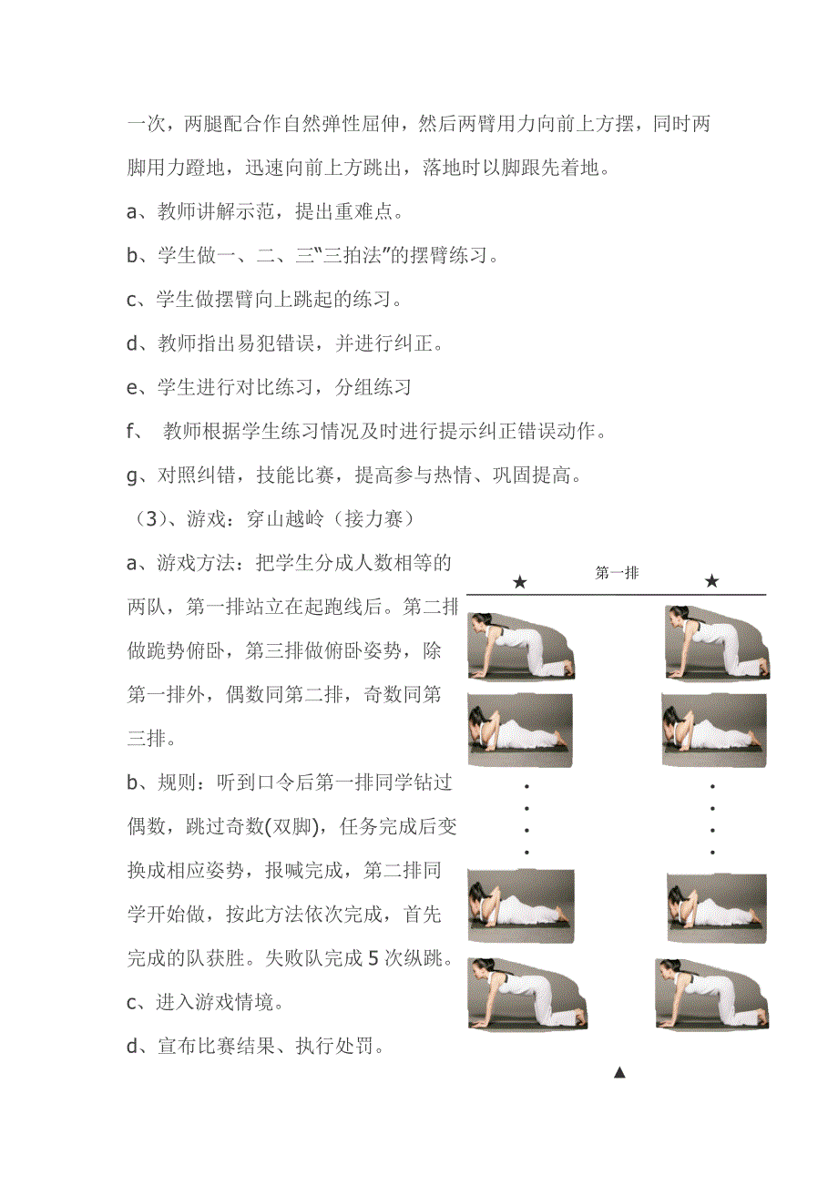 小学体育课立定跳远教学设计(五年级徐拓)_第3页