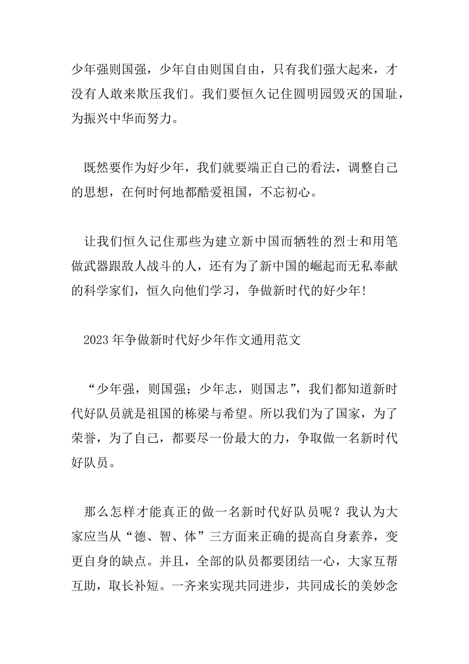 2023年争做新时代好少年作文通用范文_第2页