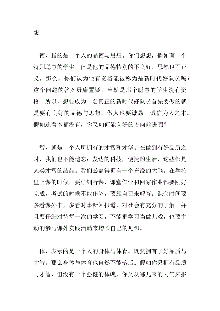 2023年争做新时代好少年作文通用范文_第3页