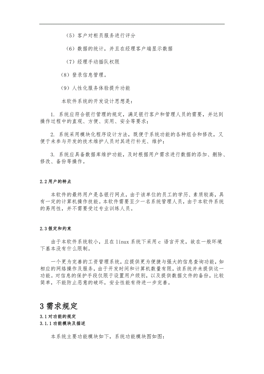 银行排队系统需求分析报告文书_第2页