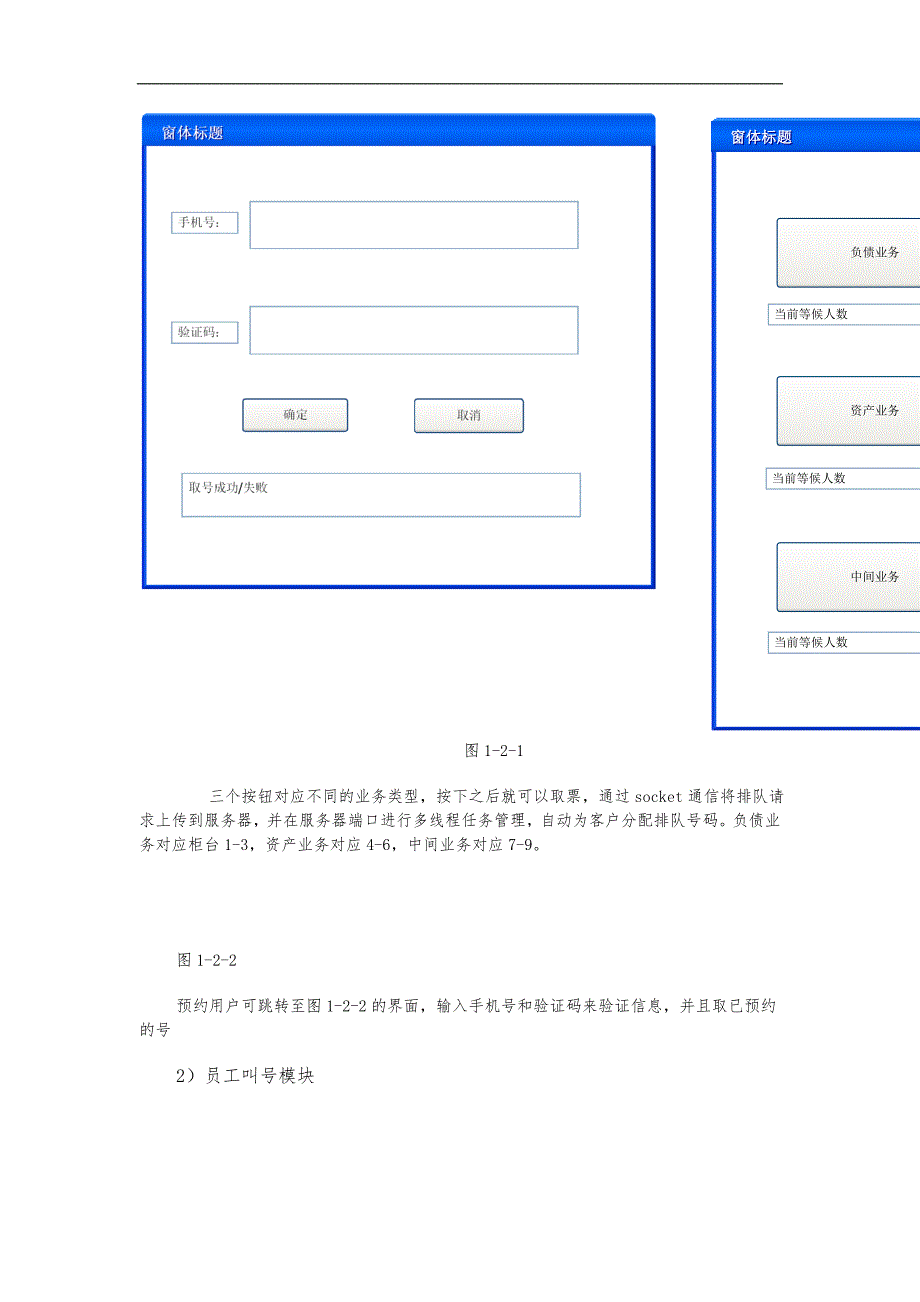 银行排队系统需求分析报告文书_第4页