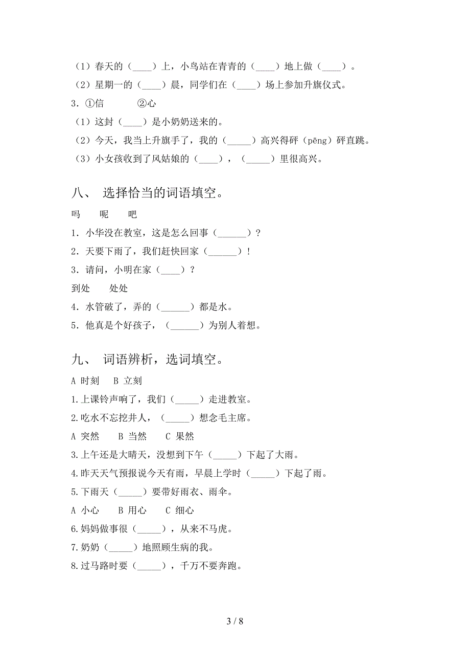 湘教版2022年一年级下册语文选词填空专项调研_第3页