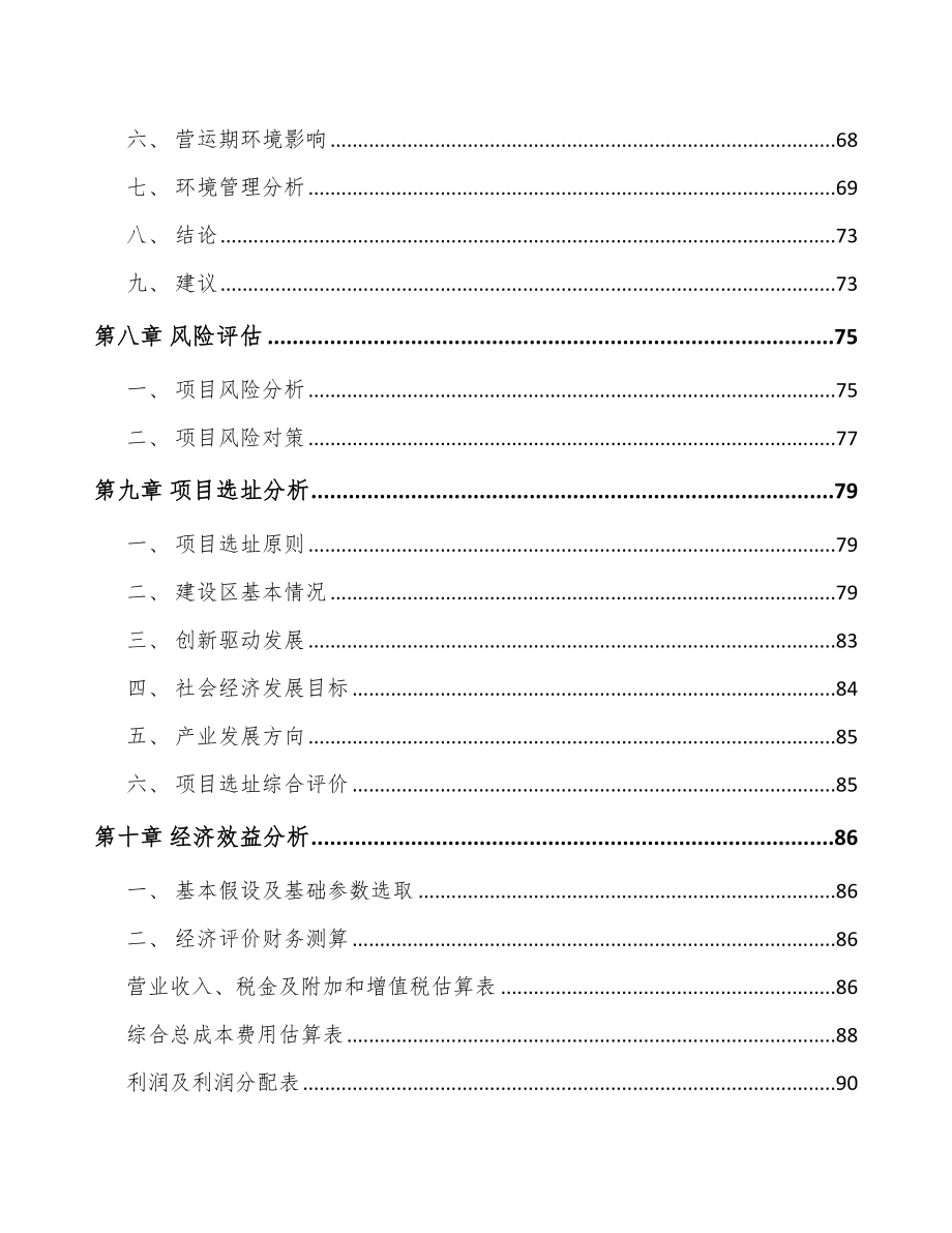 西宁关于成立显示设备公司可行性研究报告_第4页