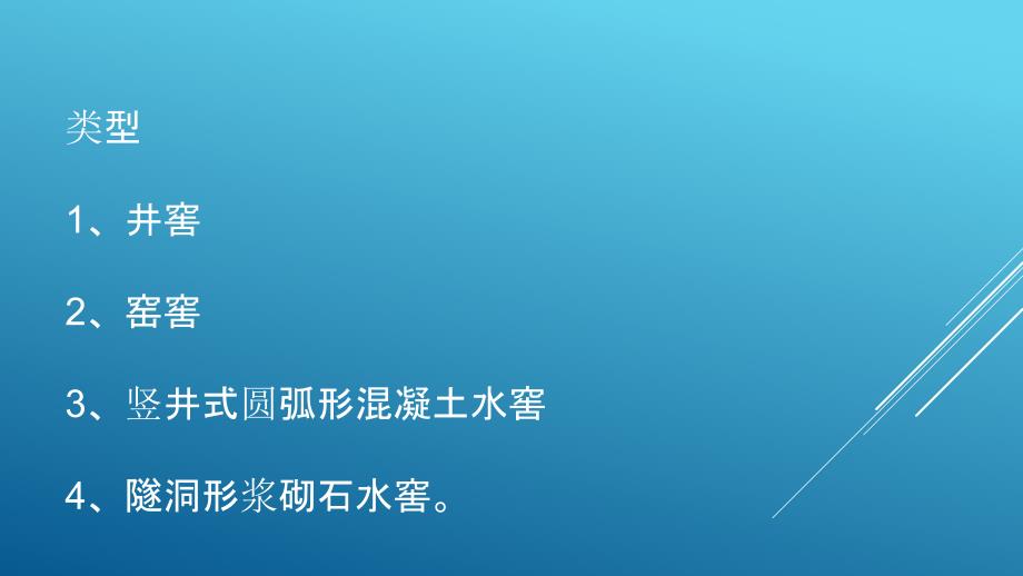 水窖、蓄水池施工(PPT47页)5640_第3页