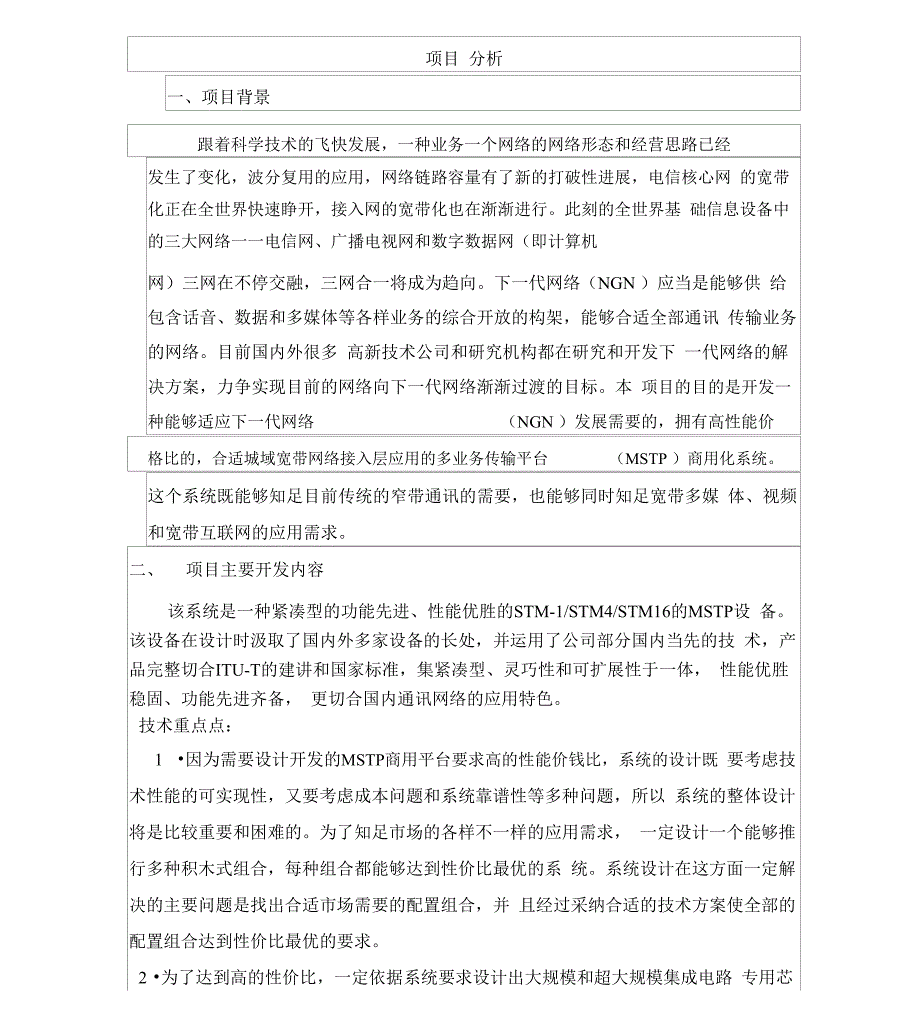 高企认定项目立项报告计划_第2页