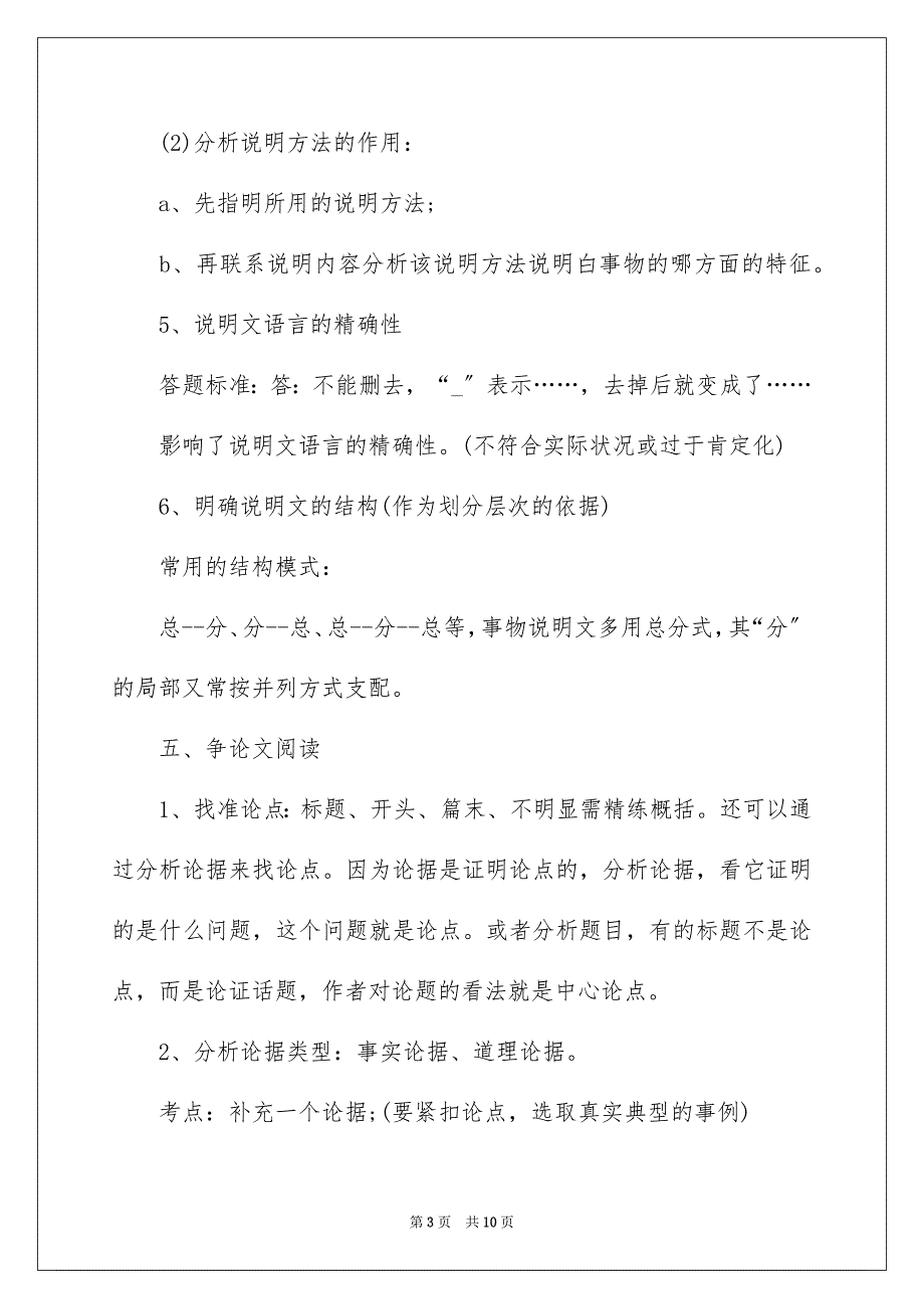 2023年初二语文阅读理解解题技巧.docx_第3页