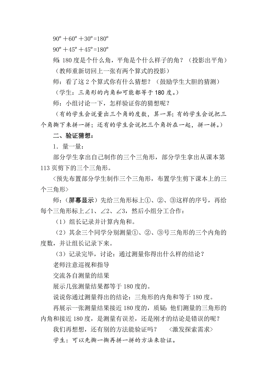 《三角形的内角和》教学设计及反思_第3页