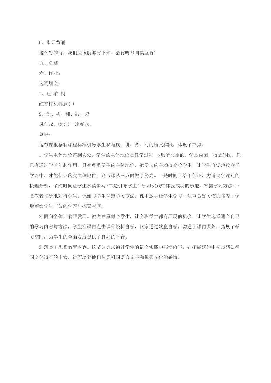 2022年三年级语文上册第六单元26古诗二首泊船瓜洲教案2北京版_第5页