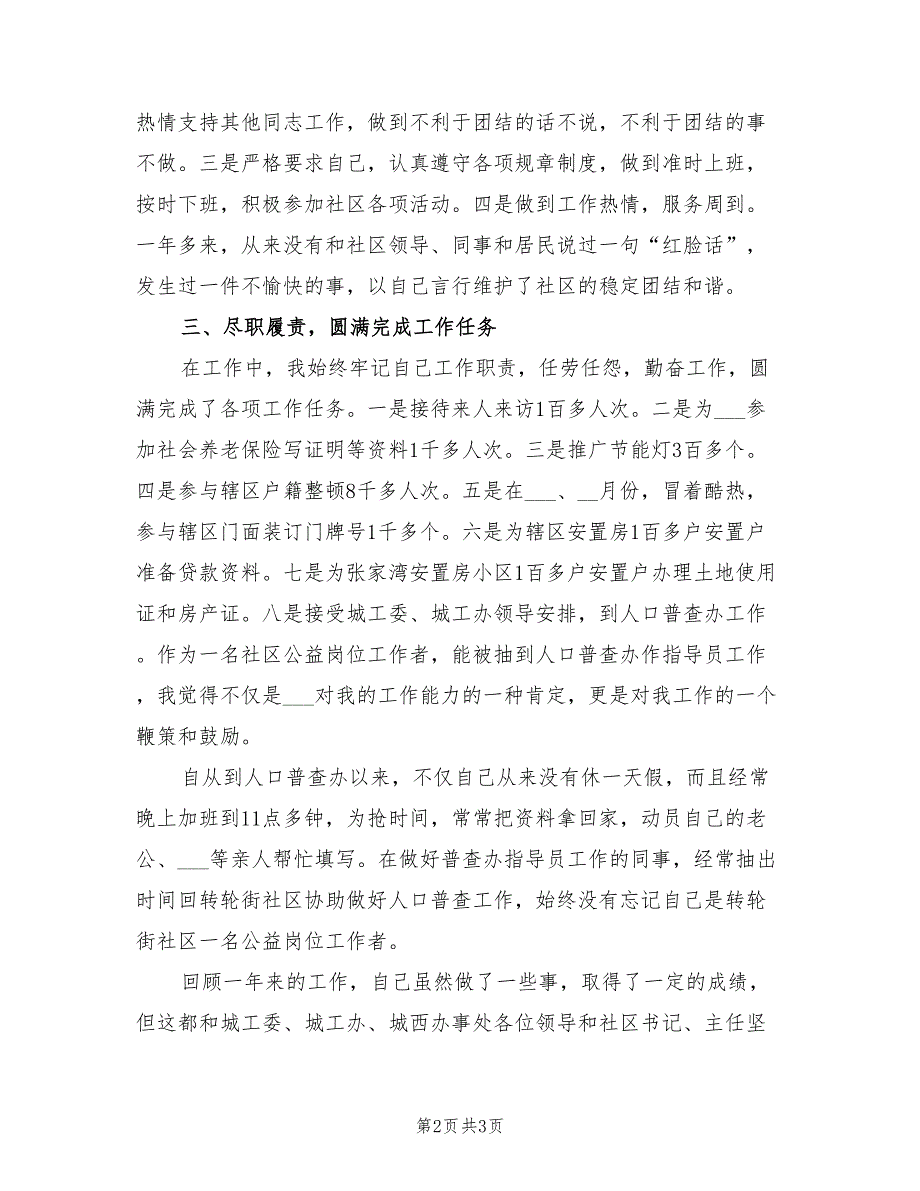 2022年社区公益岗位个人总结_第2页