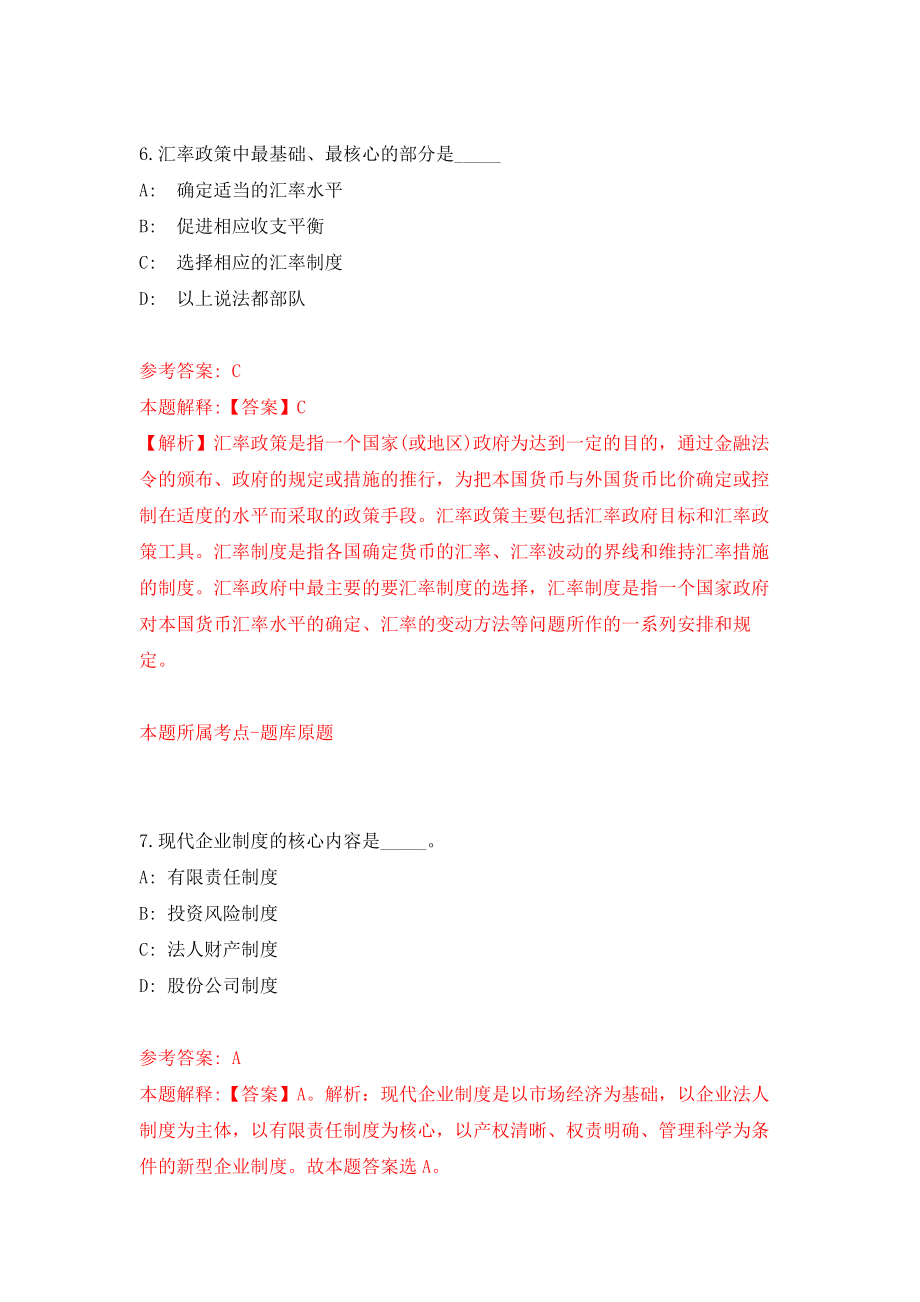 中共四川省委办公厅省专用通信局公开招聘4人练习训练卷（第2卷）_第4页