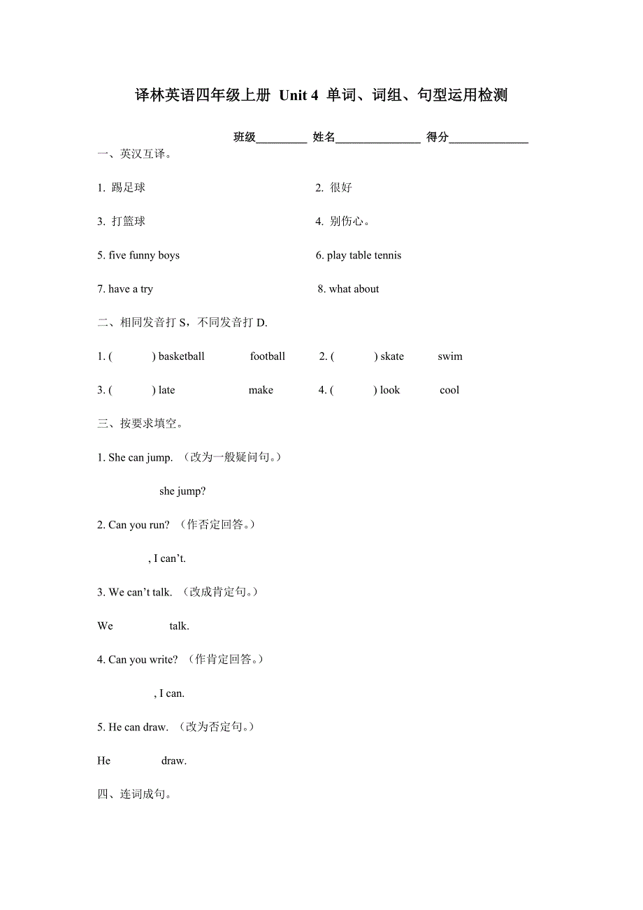 译林英语四年级上册Unit4单词_第1页