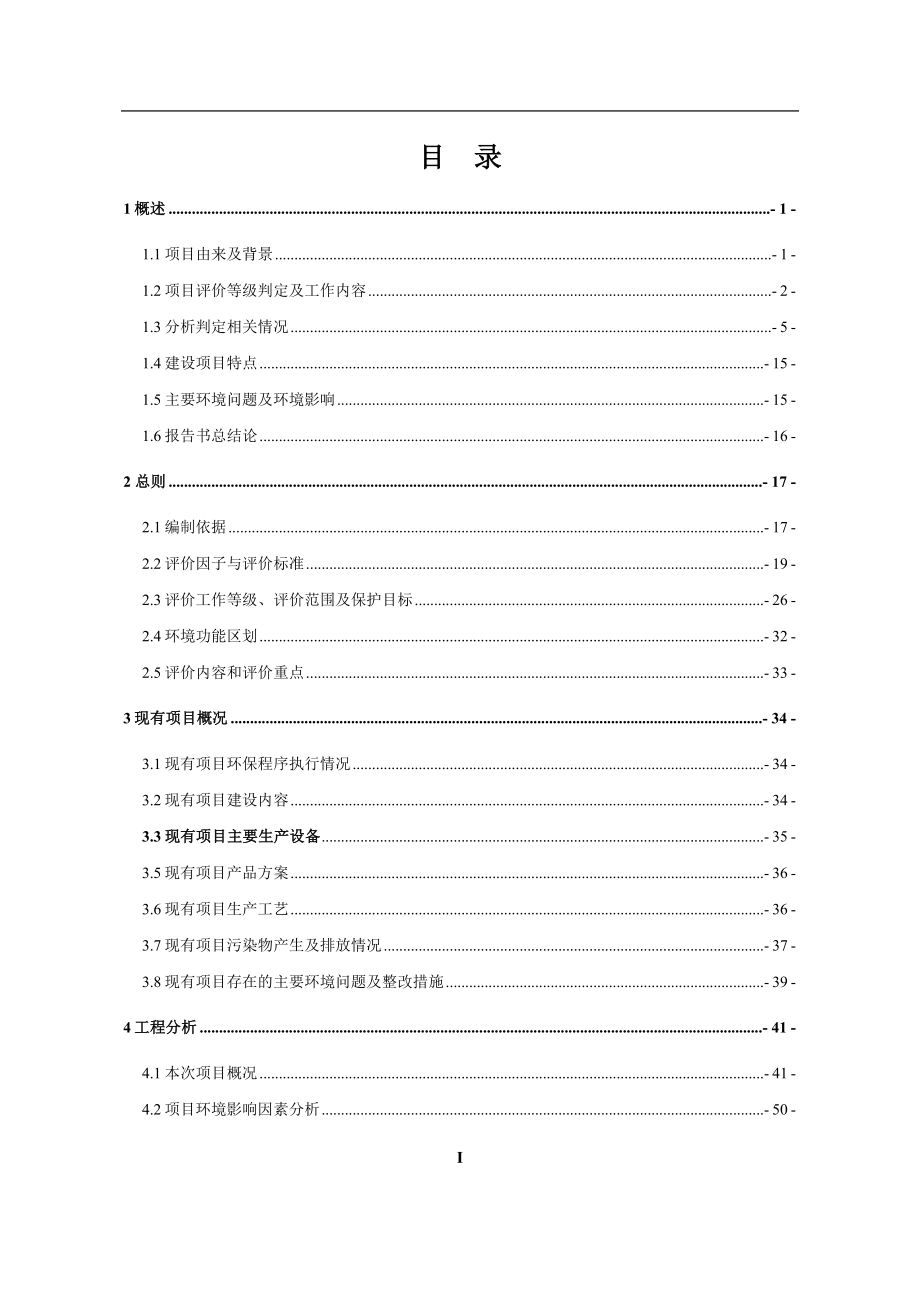 宜春市源生矿产材料有限公司年处理20万吨锂长石建设项目环境影响报告书.docx_第4页