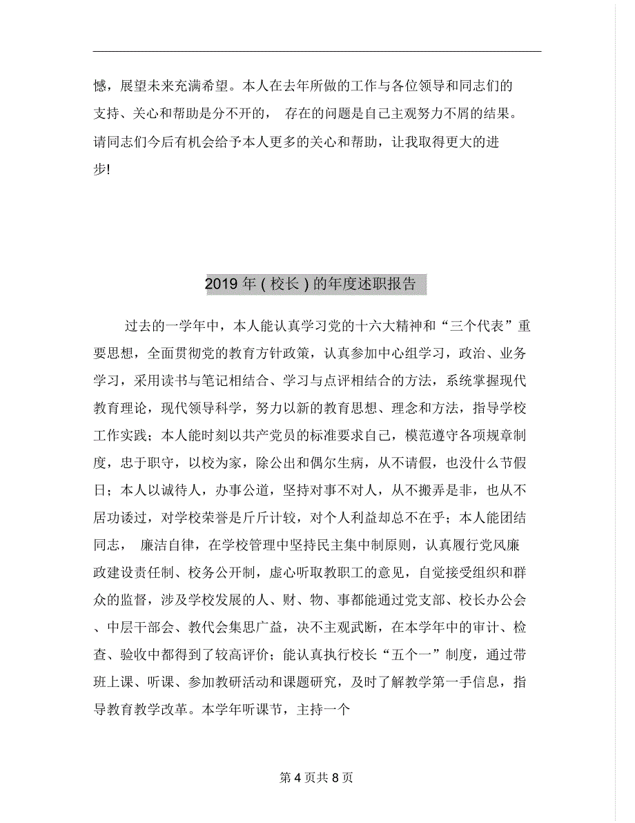 开发区管委会某述职报告_第4页