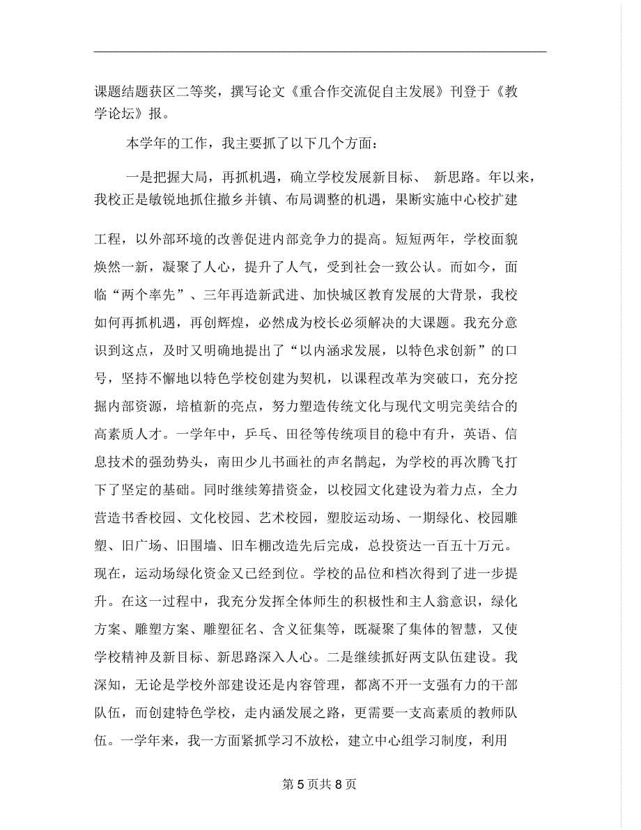 开发区管委会某述职报告_第5页