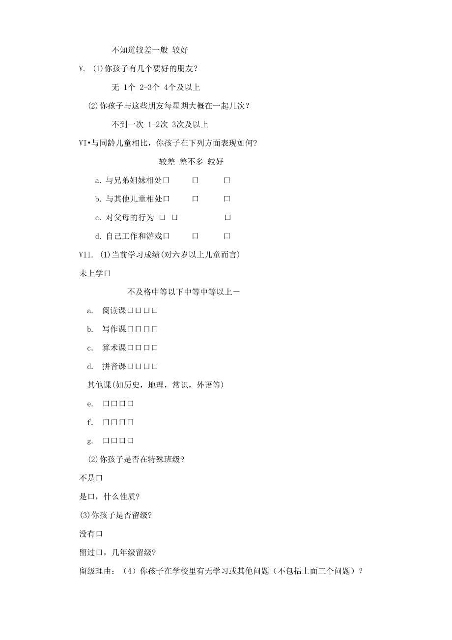 交往焦虑量表Interaction Anxiousness Scale_第5页