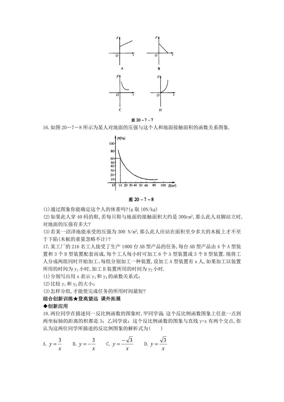 【精选】【北京课改版】九年级数学上册：20.7反比例函数的图象、性质和应用课后零失误训练_第3页