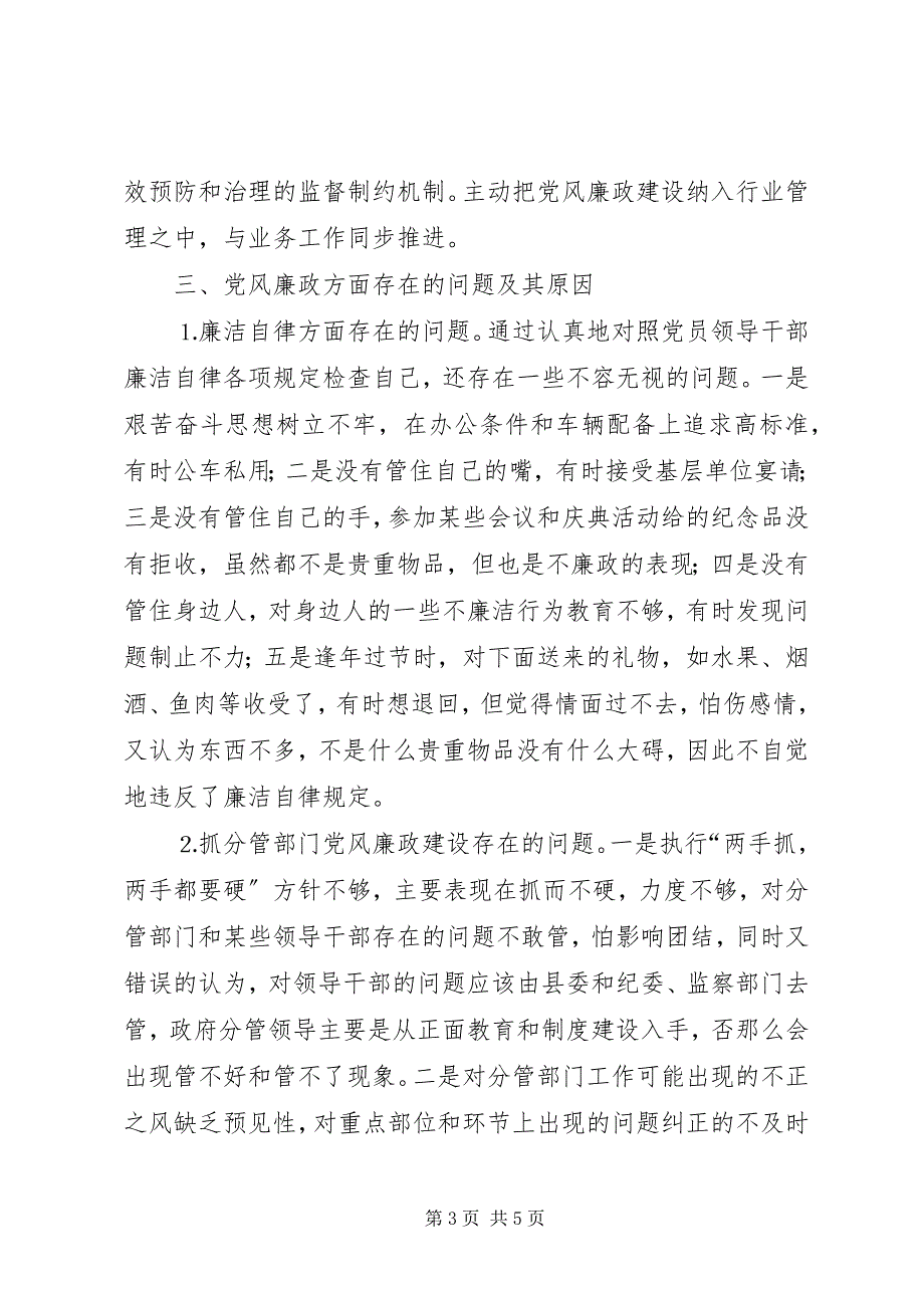 2023年&#215;&#215;领导干部述廉报告新编.docx_第3页