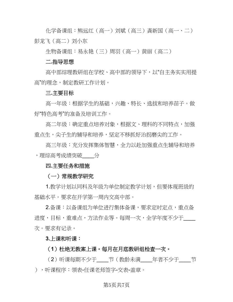 国培个人研修初中地理计划（三篇）.doc_第5页