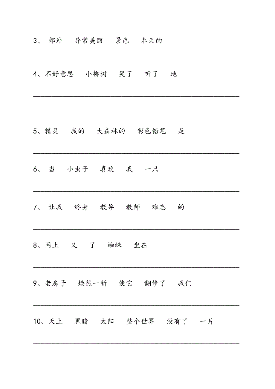 小学二年级语文下册句子专项练习_第2页