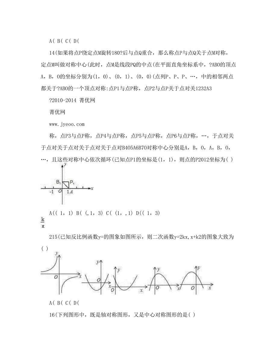 最新山东省泰安市中考数学模拟试卷二优秀名师资料_第4页