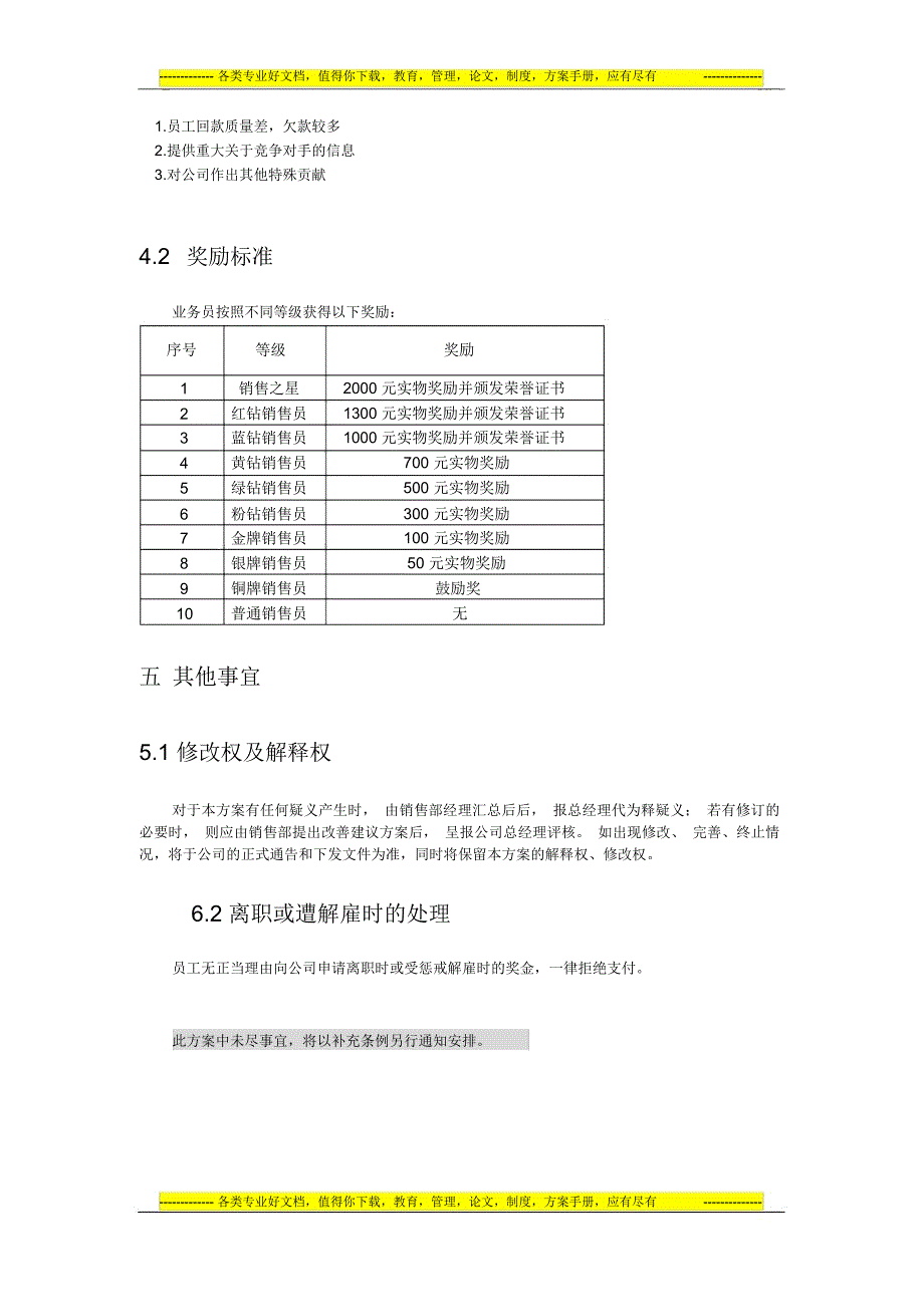 销售部员工月度奖励_第2页