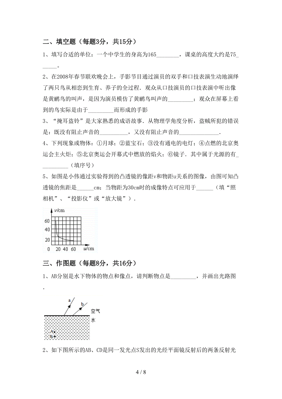 新人教版七年级物理上册期末考试卷及答案【审定版】.doc_第4页