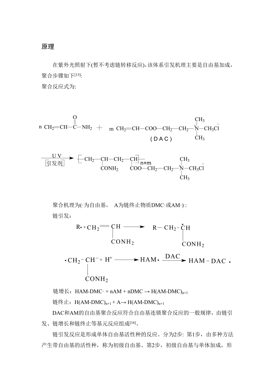 聚丙烯酰胺生成原理_第1页