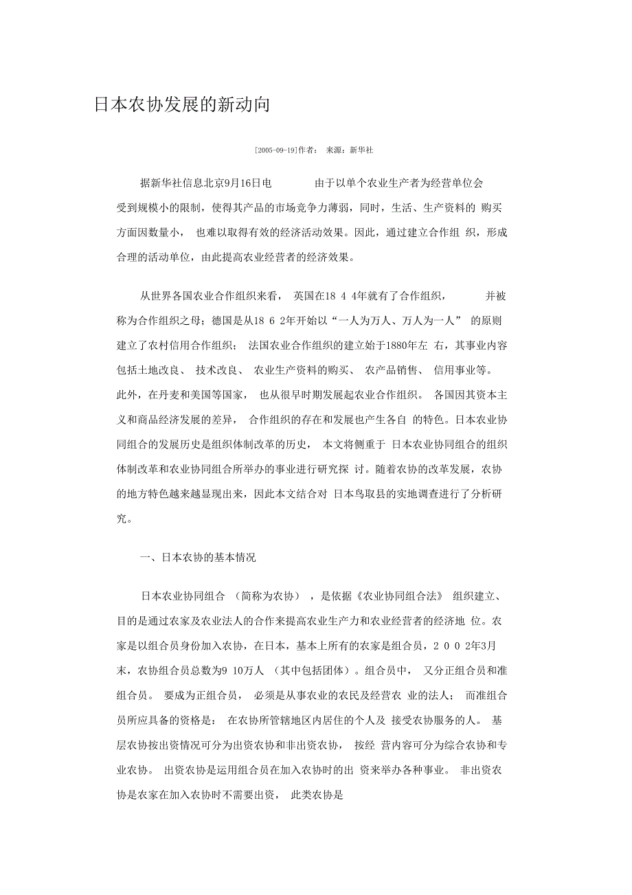 日本农协发展的新动向_第1页